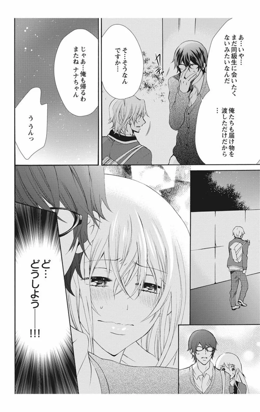 にょたえっち。【単行本版】【電子限定おまけ付き】 2巻 Page.8