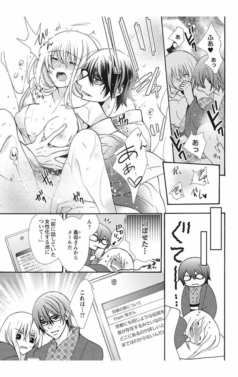 にょたえっち。【単行本版】【電子限定おまけ付き】 2巻 Page.83