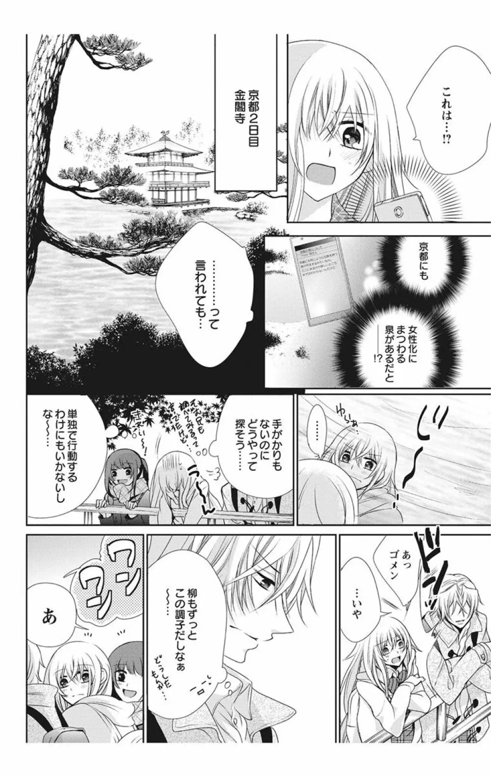 にょたえっち。【単行本版】【電子限定おまけ付き】 2巻 Page.86