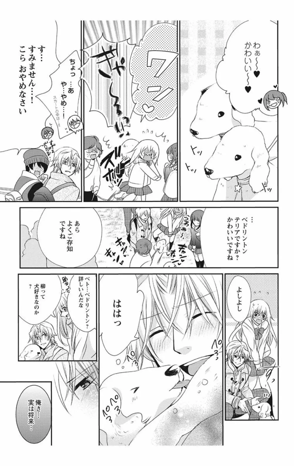 にょたえっち。【単行本版】【電子限定おまけ付き】 2巻 Page.87