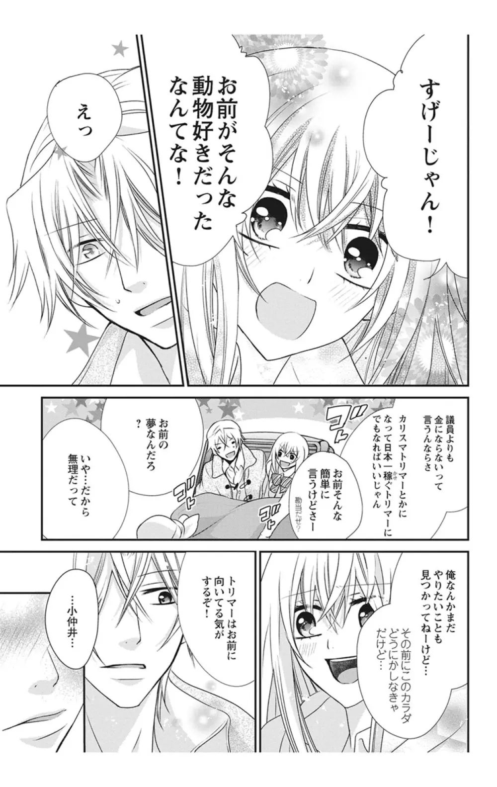 にょたえっち。【単行本版】【電子限定おまけ付き】 2巻 Page.91