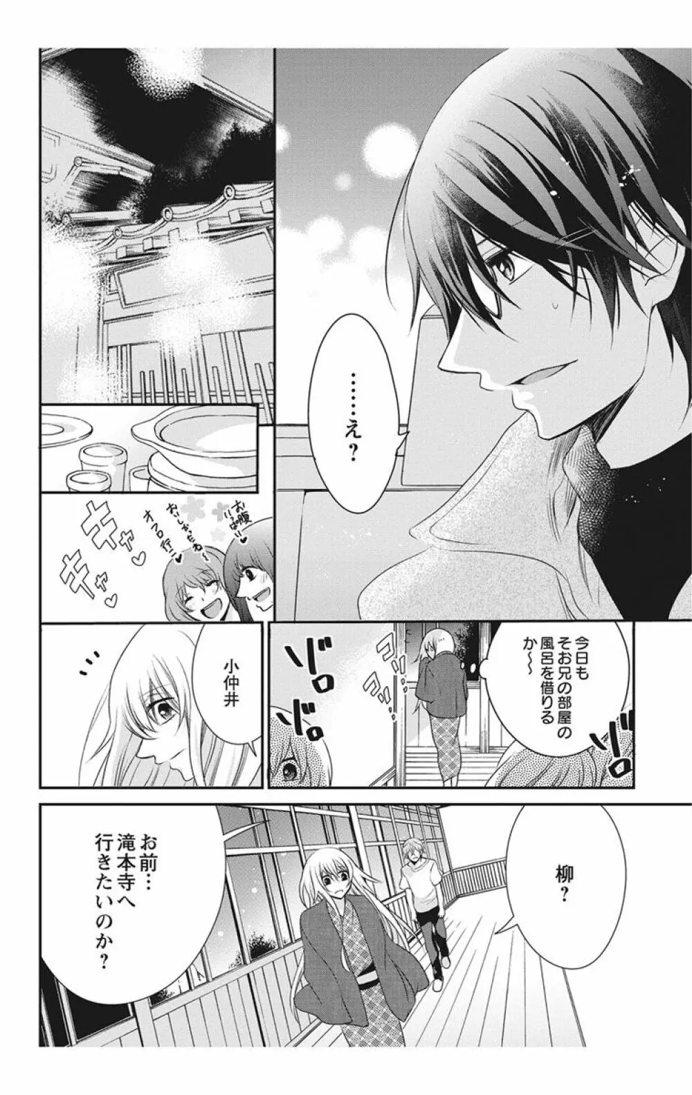 にょたえっち。【単行本版】【電子限定おまけ付き】 2巻 Page.94