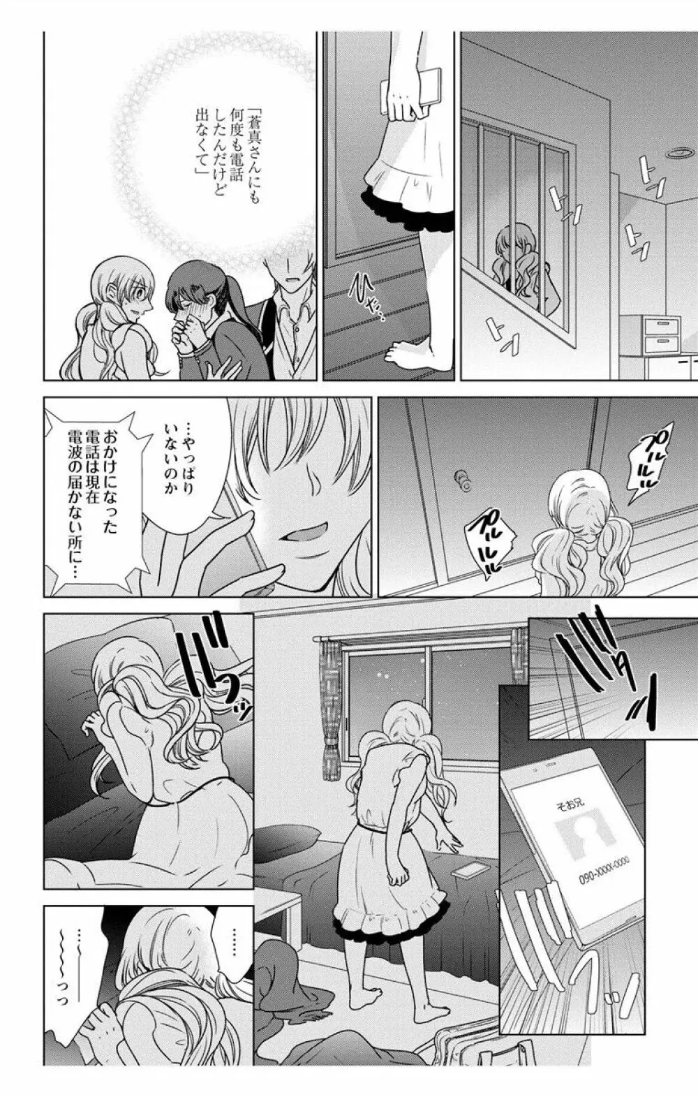 にょたえっち。【単行本版】【電子限定おまけ付き】 3巻 Page.104