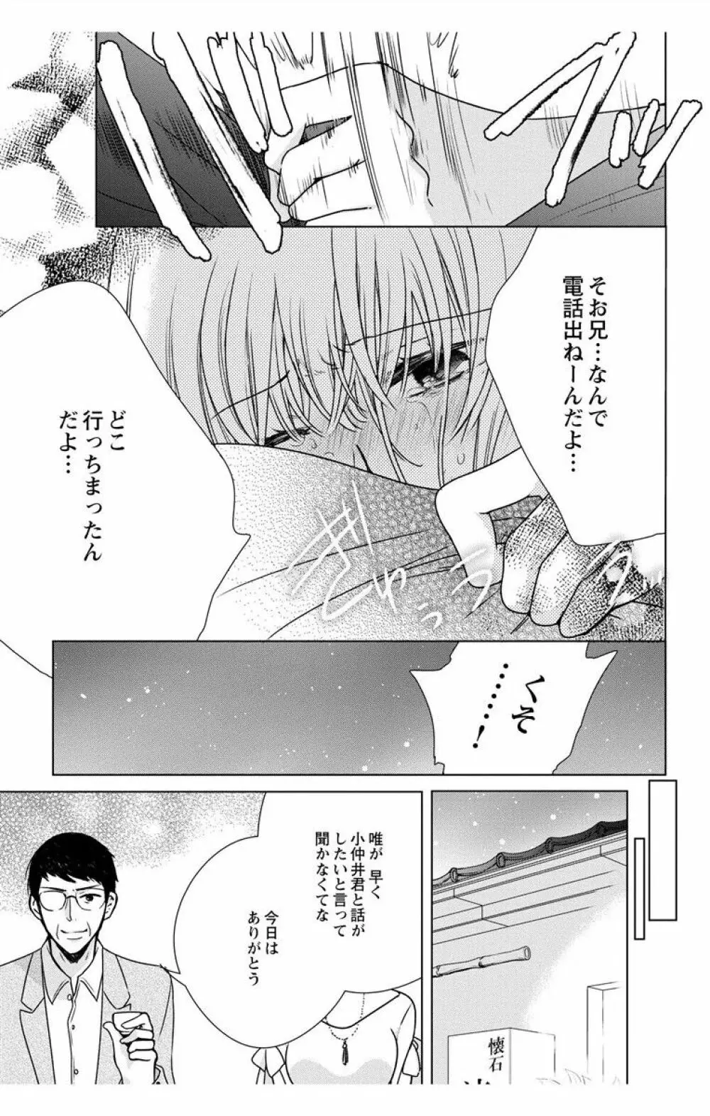 にょたえっち。【単行本版】【電子限定おまけ付き】 3巻 Page.105