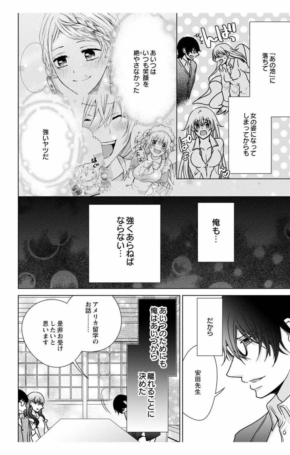 にょたえっち。【単行本版】【電子限定おまけ付き】 3巻 Page.112