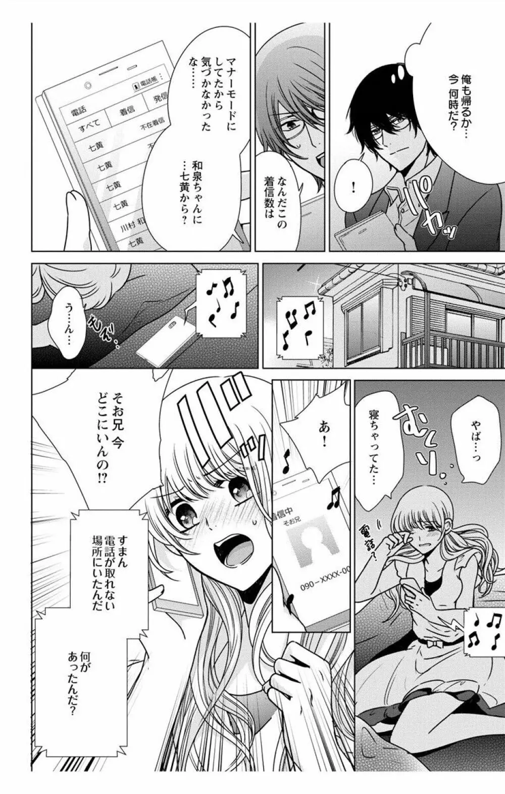 にょたえっち。【単行本版】【電子限定おまけ付き】 3巻 Page.114