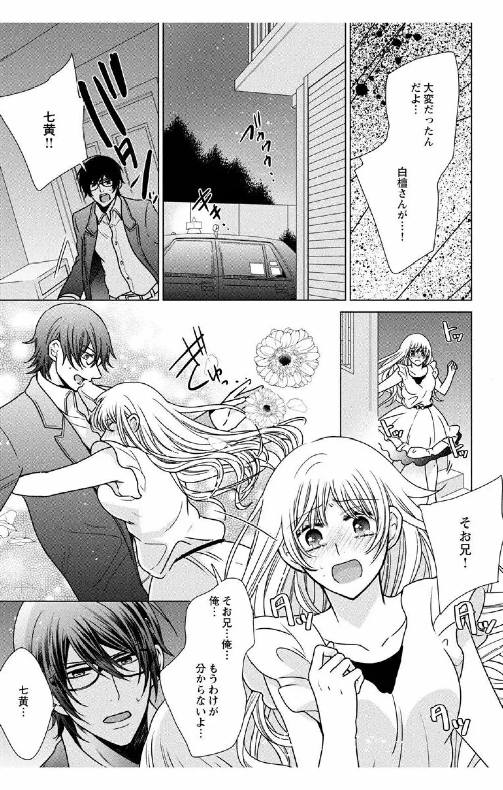 にょたえっち。【単行本版】【電子限定おまけ付き】 3巻 Page.115