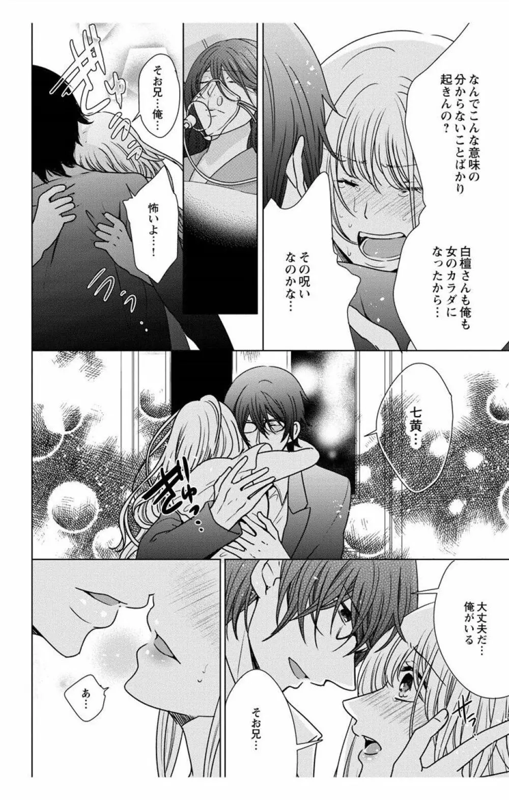 にょたえっち。【単行本版】【電子限定おまけ付き】 3巻 Page.116