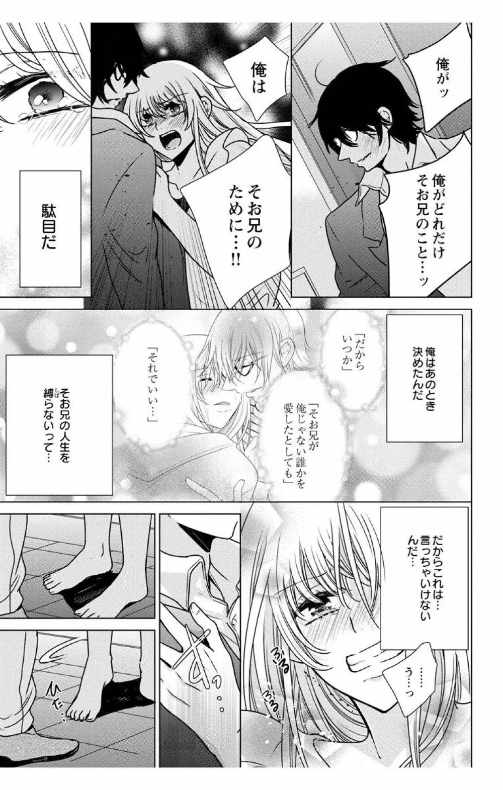 にょたえっち。【単行本版】【電子限定おまけ付き】 3巻 Page.121