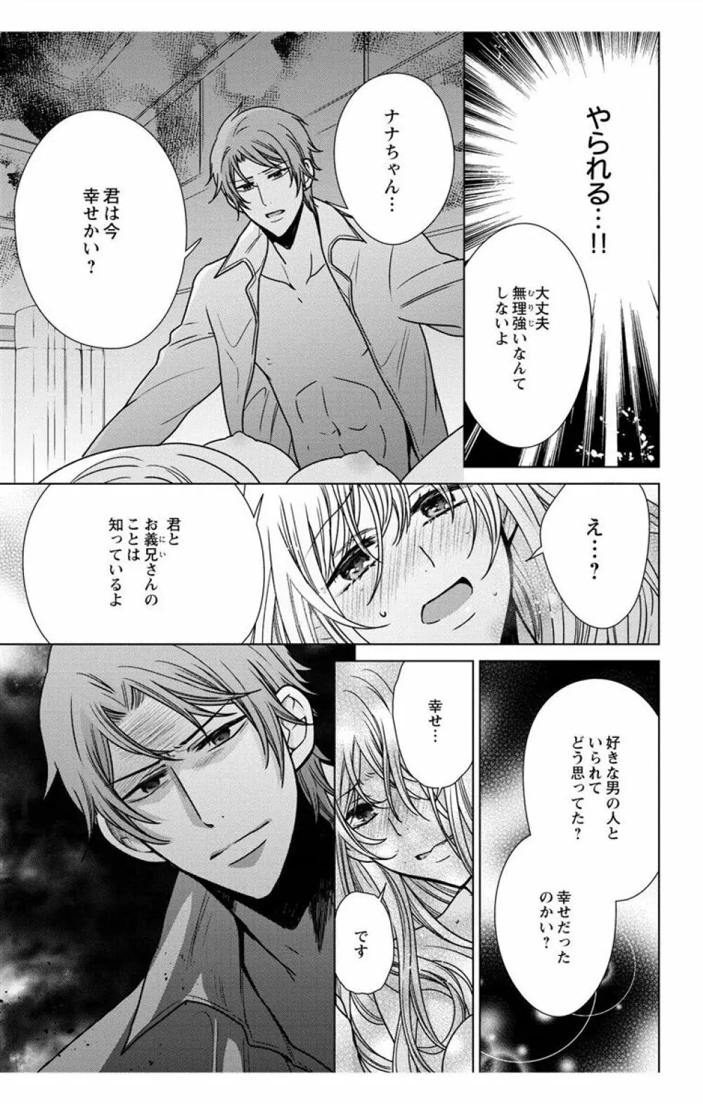 にょたえっち。【単行本版】【電子限定おまけ付き】 3巻 Page.131