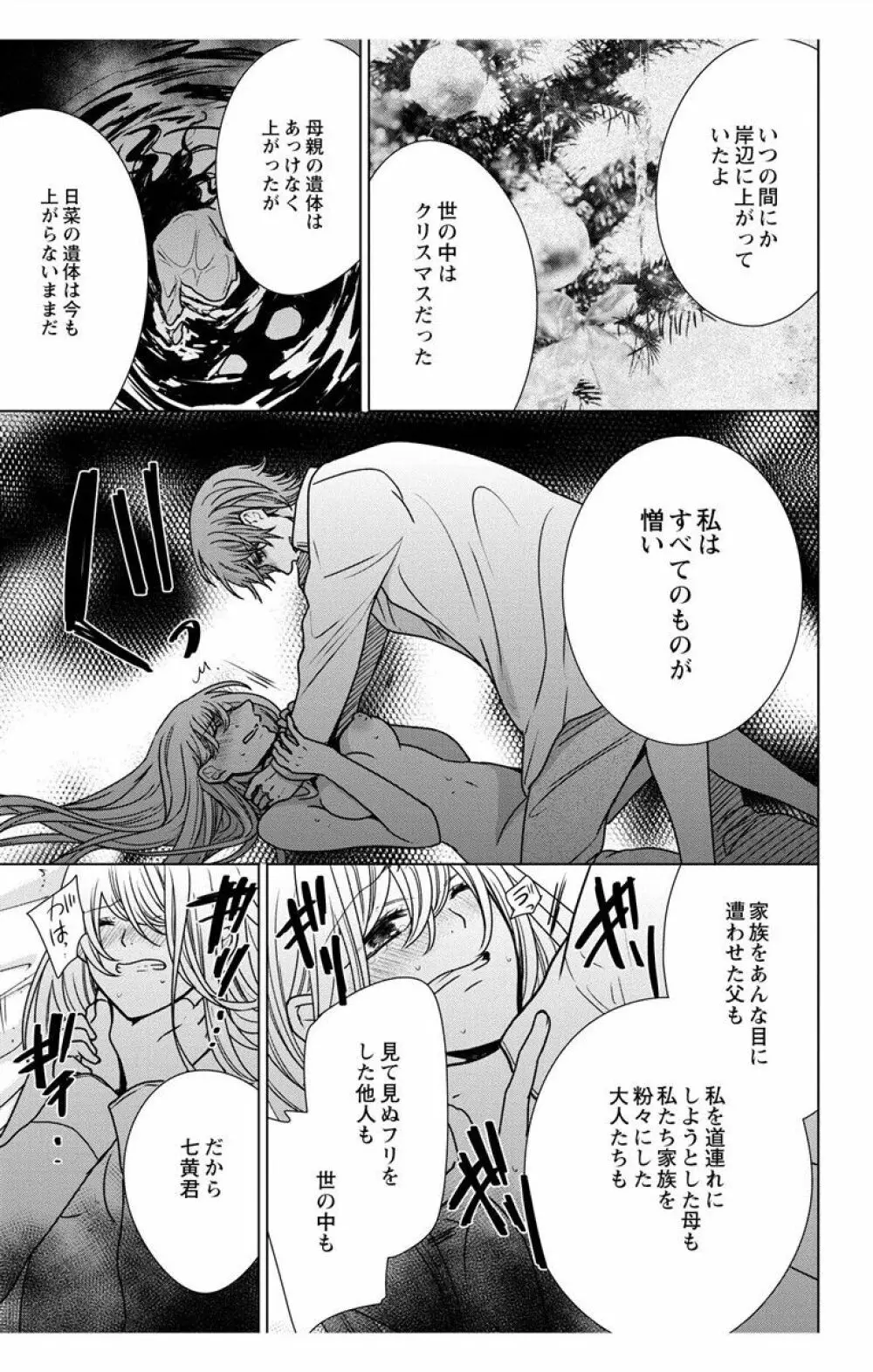 にょたえっち。【単行本版】【電子限定おまけ付き】 3巻 Page.139