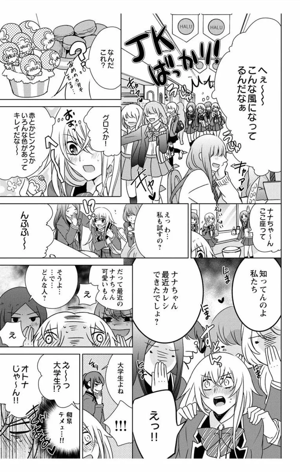 にょたえっち。【単行本版】【電子限定おまけ付き】 3巻 Page.15