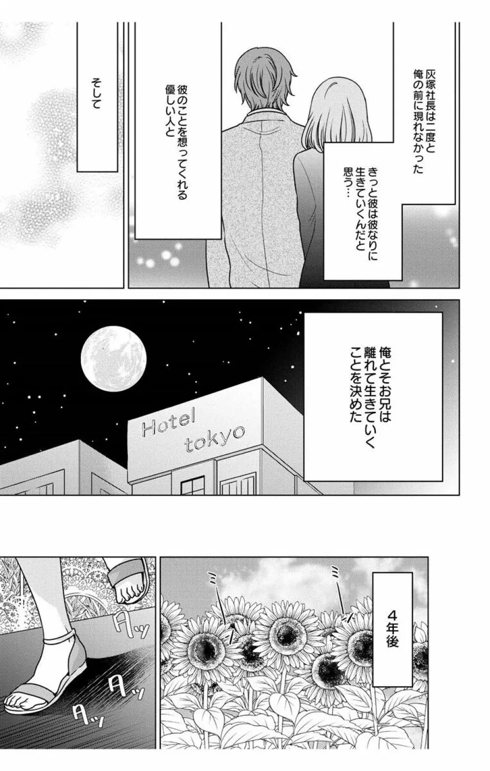 にょたえっち。【単行本版】【電子限定おまけ付き】 3巻 Page.153