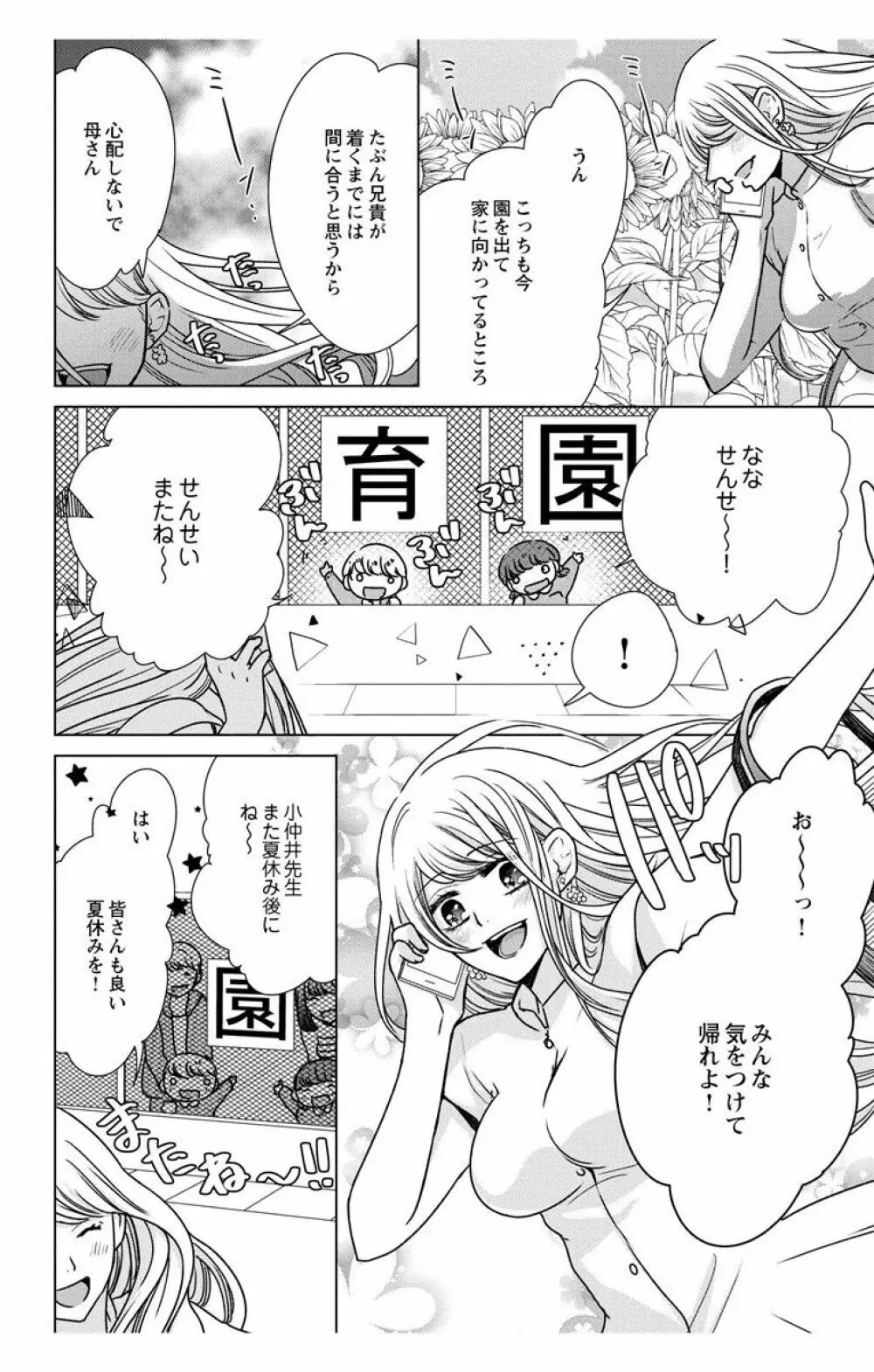 にょたえっち。【単行本版】【電子限定おまけ付き】 3巻 Page.154