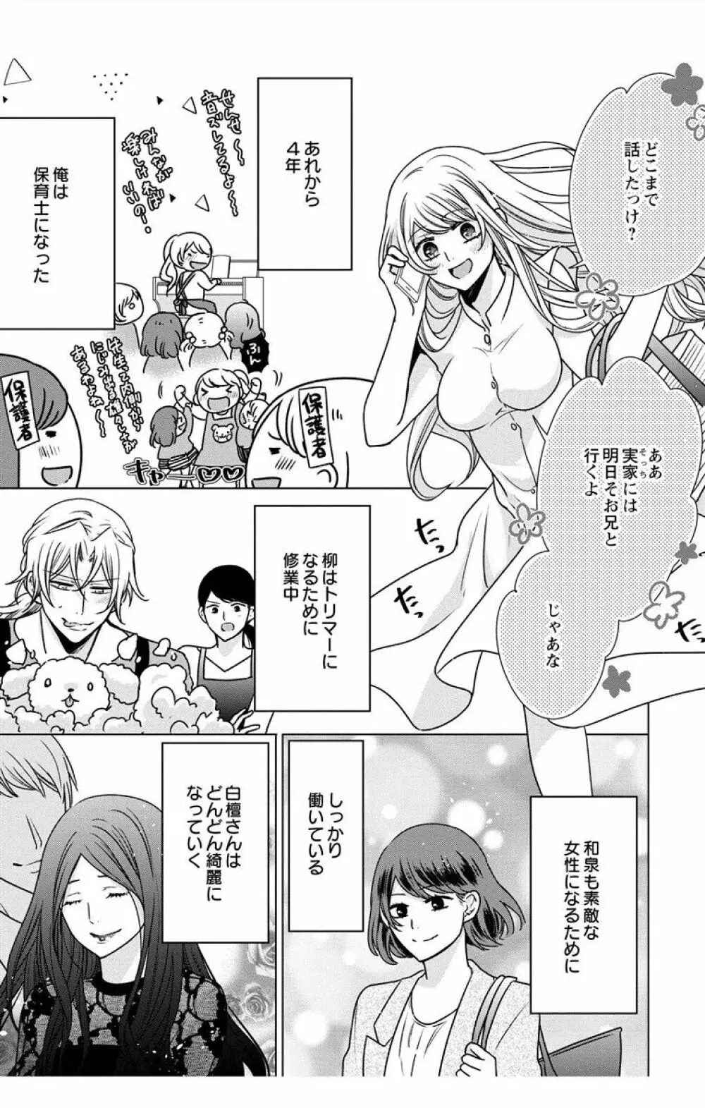 にょたえっち。【単行本版】【電子限定おまけ付き】 3巻 Page.155