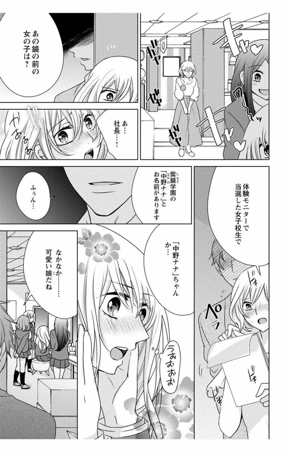 にょたえっち。【単行本版】【電子限定おまけ付き】 3巻 Page.17