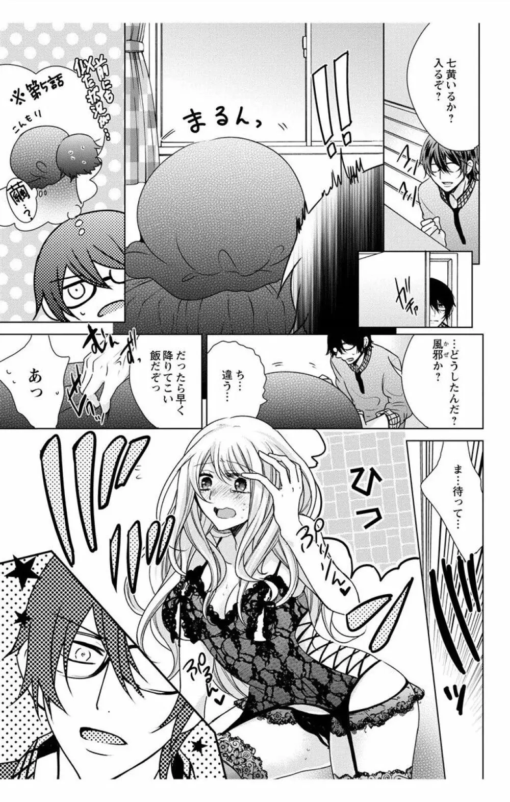 にょたえっち。【単行本版】【電子限定おまけ付き】 3巻 Page.21