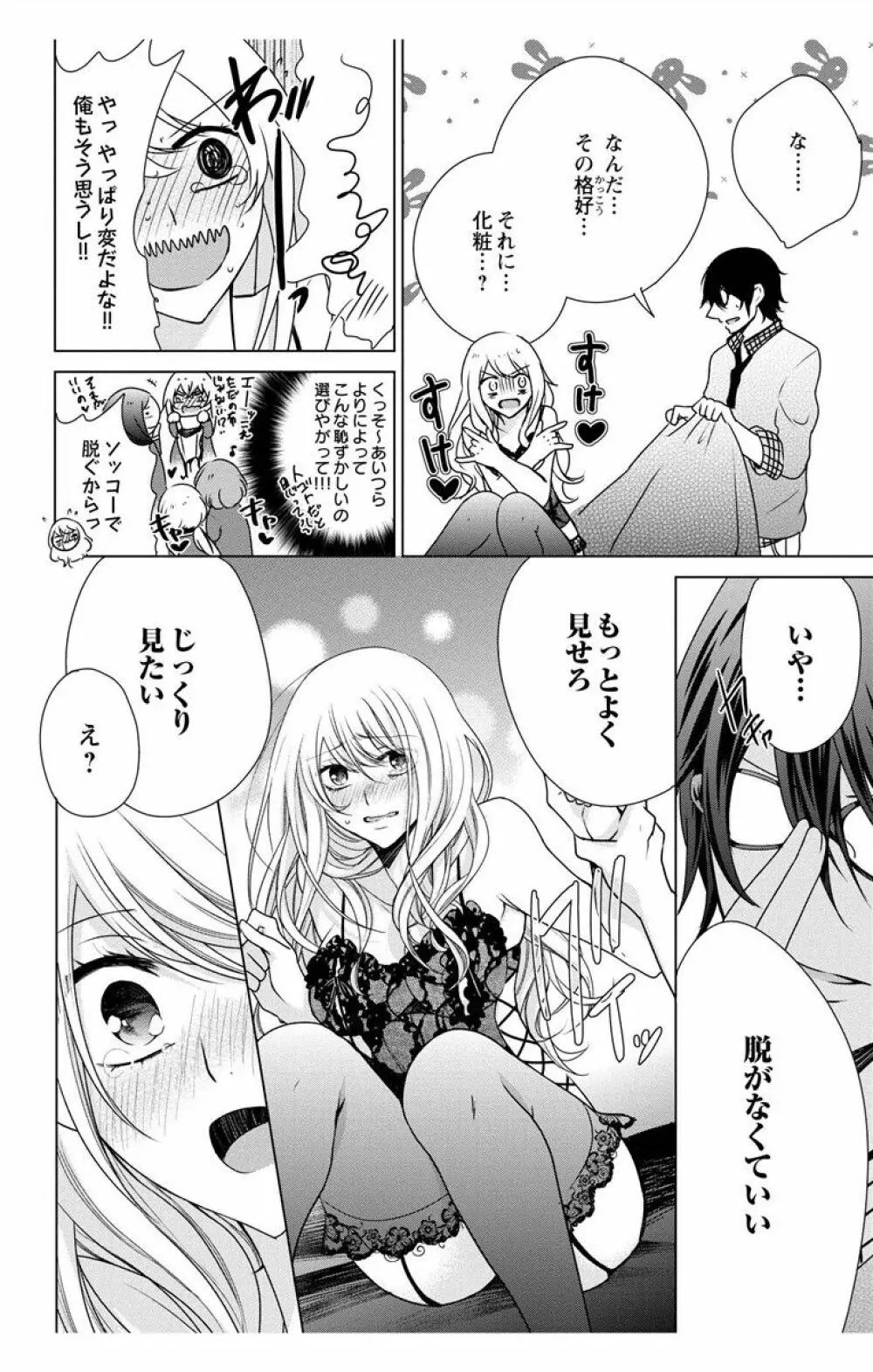 にょたえっち。【単行本版】【電子限定おまけ付き】 3巻 Page.22