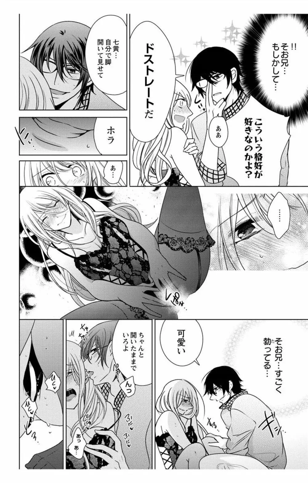 にょたえっち。【単行本版】【電子限定おまけ付き】 3巻 Page.24