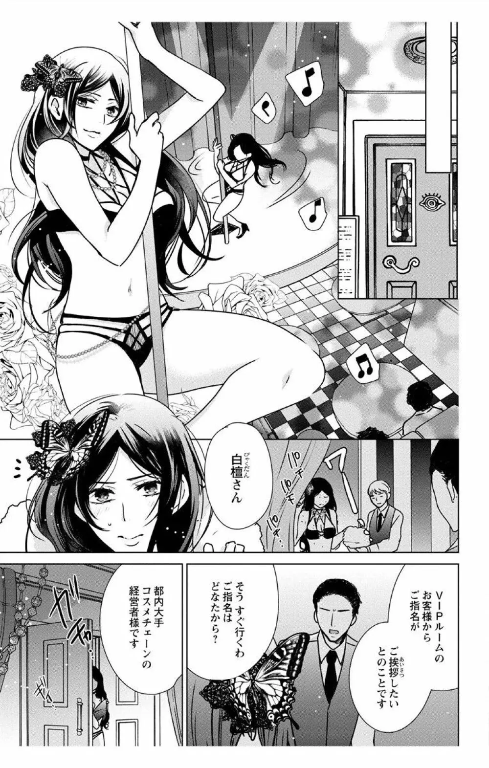 にょたえっち。【単行本版】【電子限定おまけ付き】 3巻 Page.47