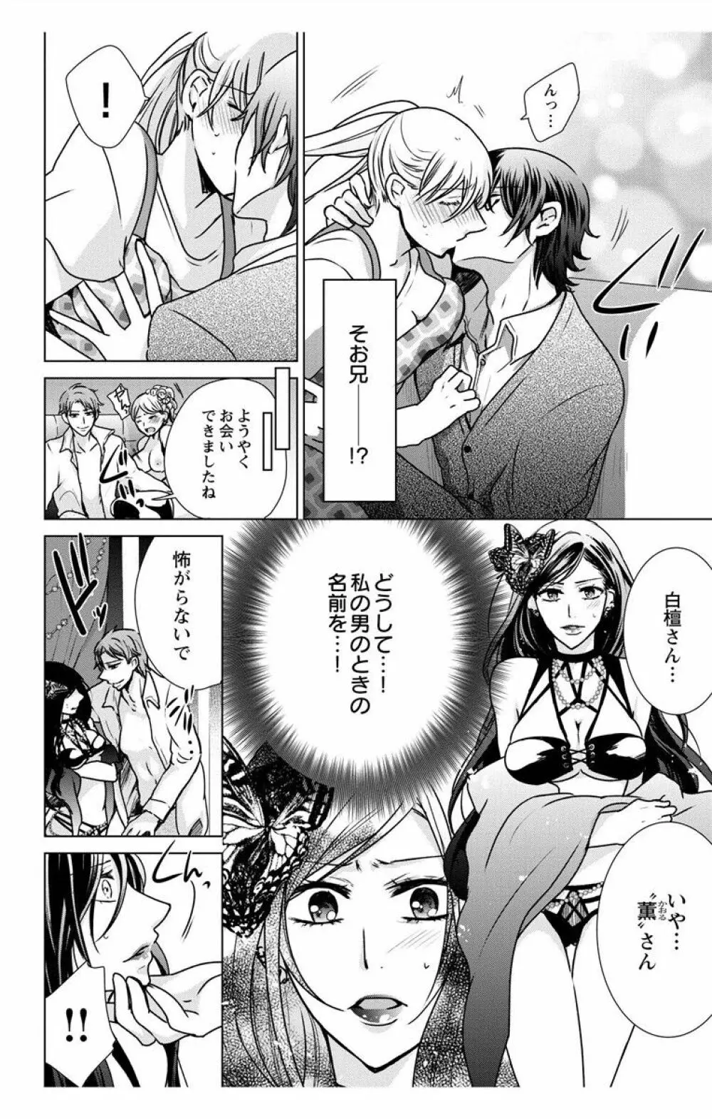 にょたえっち。【単行本版】【電子限定おまけ付き】 3巻 Page.50