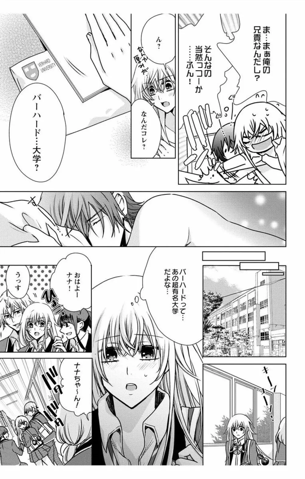 にょたえっち。【単行本版】【電子限定おまけ付き】 3巻 Page.65