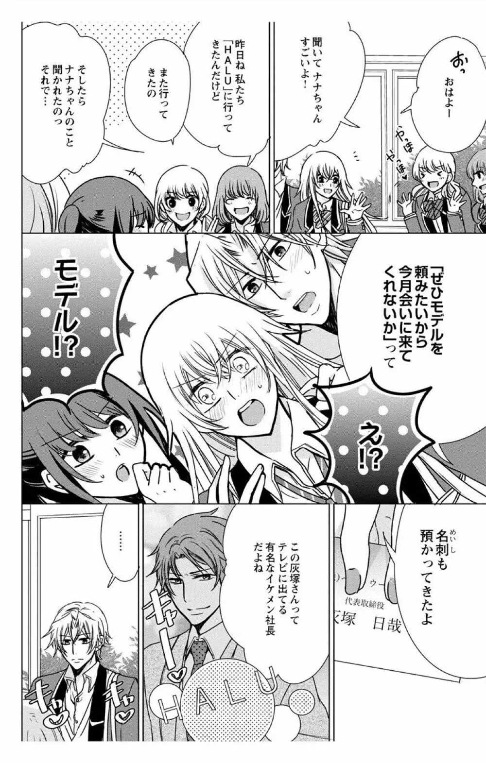 にょたえっち。【単行本版】【電子限定おまけ付き】 3巻 Page.66