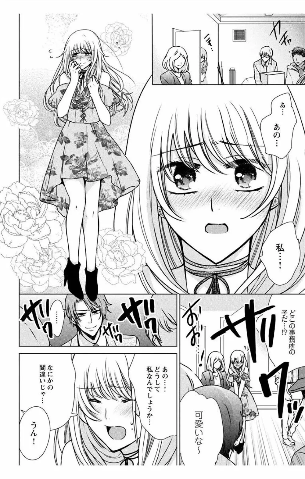 にょたえっち。【単行本版】【電子限定おまけ付き】 3巻 Page.68