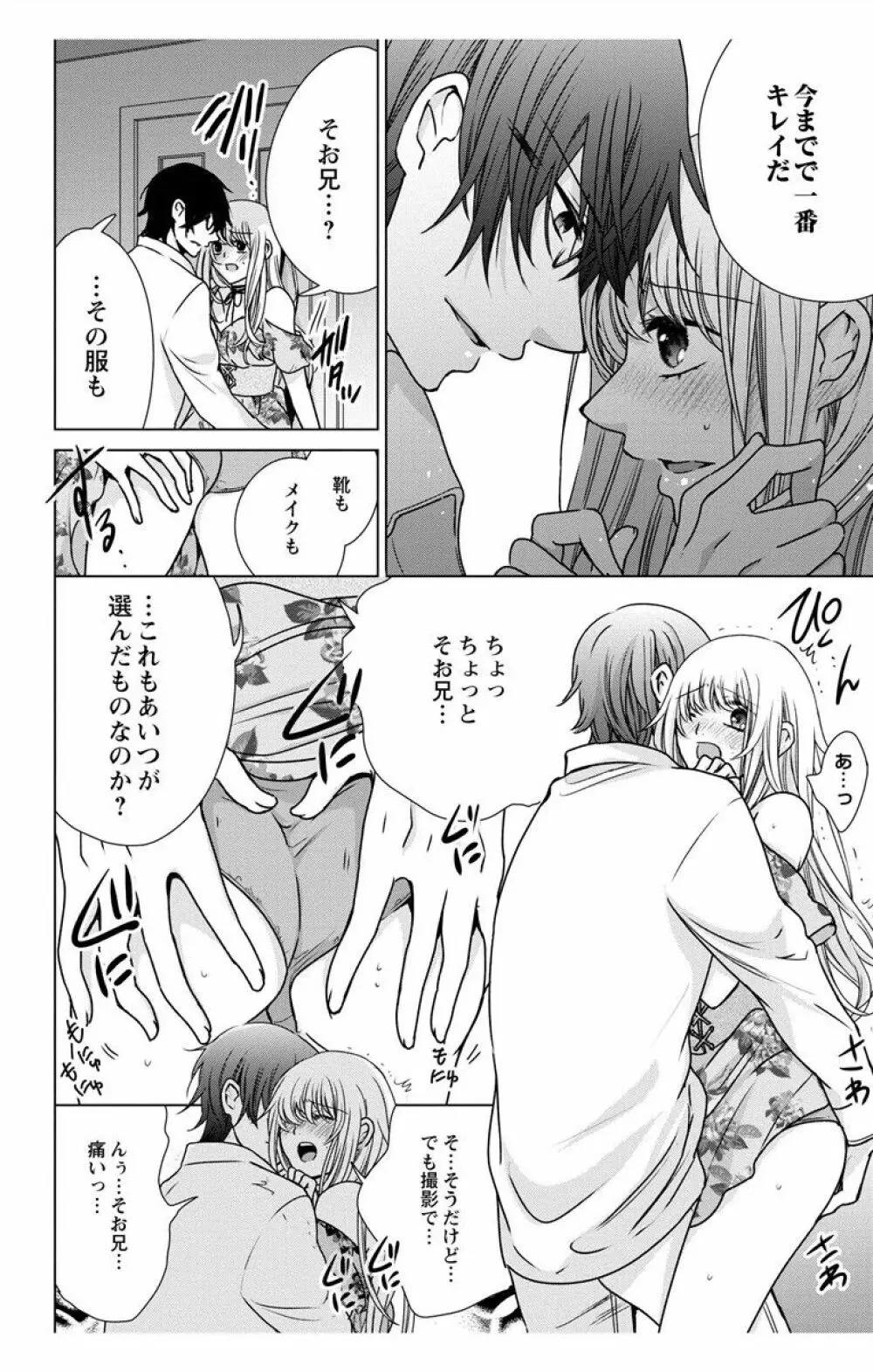 にょたえっち。【単行本版】【電子限定おまけ付き】 3巻 Page.78