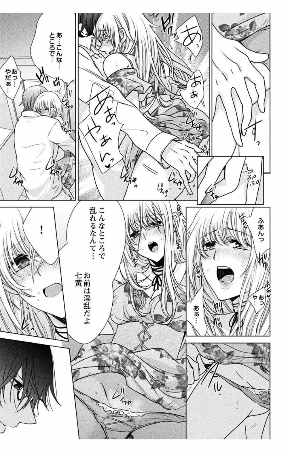 にょたえっち。【単行本版】【電子限定おまけ付き】 3巻 Page.79