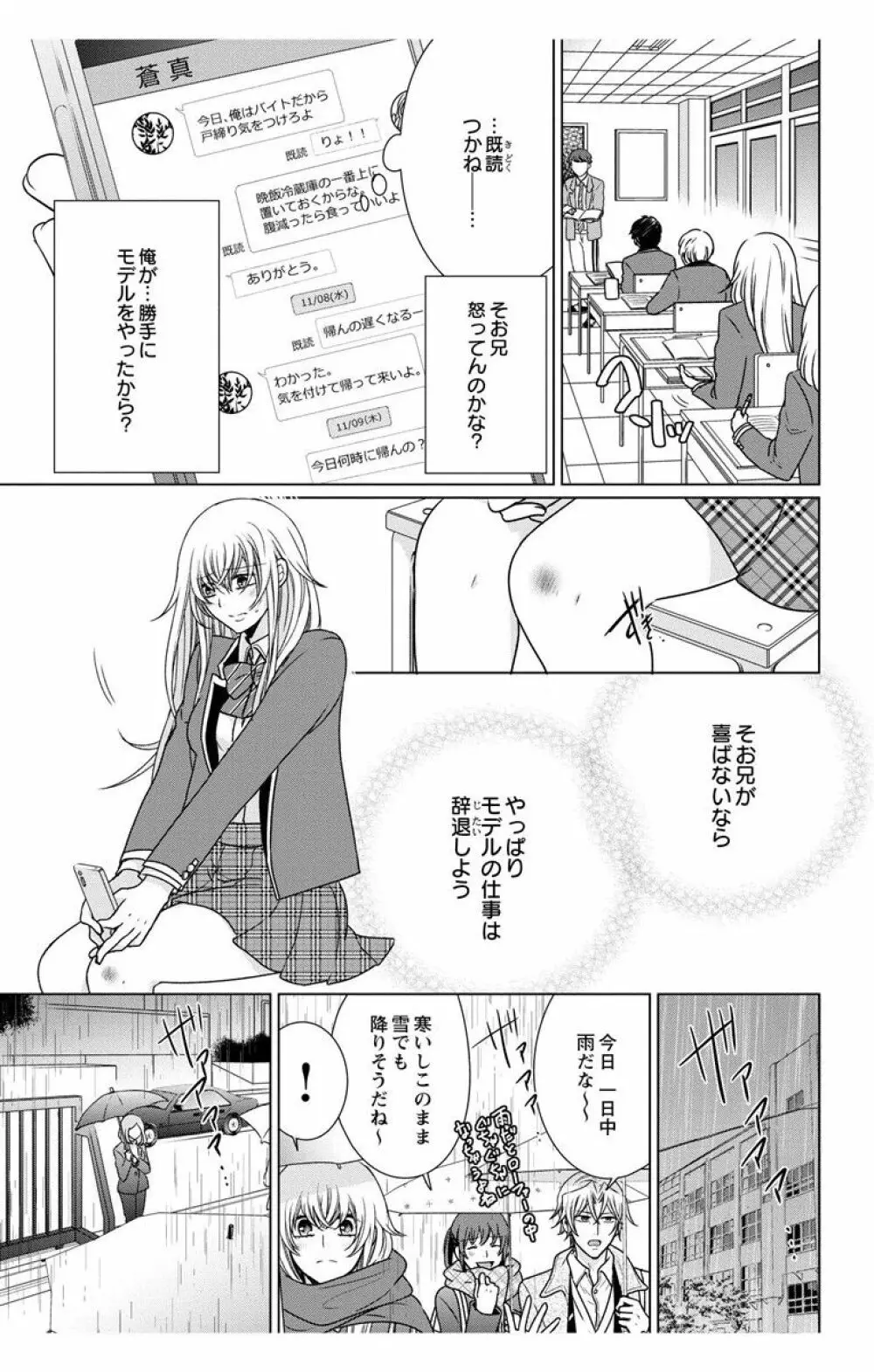 にょたえっち。【単行本版】【電子限定おまけ付き】 3巻 Page.89