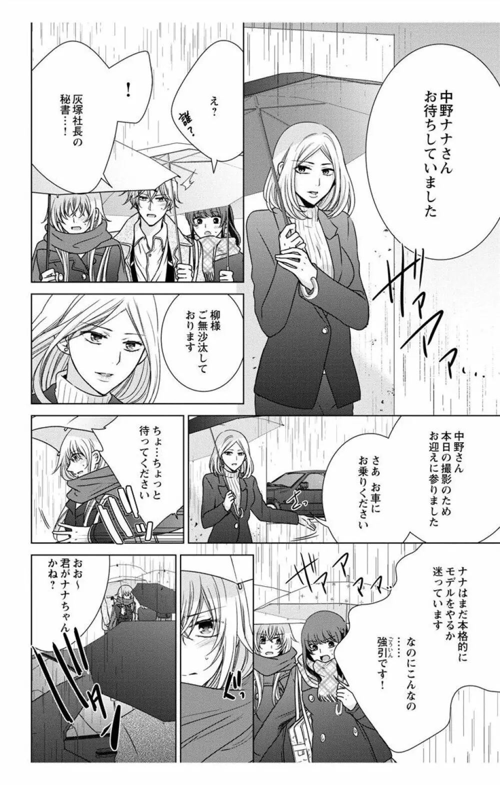 にょたえっち。【単行本版】【電子限定おまけ付き】 3巻 Page.90