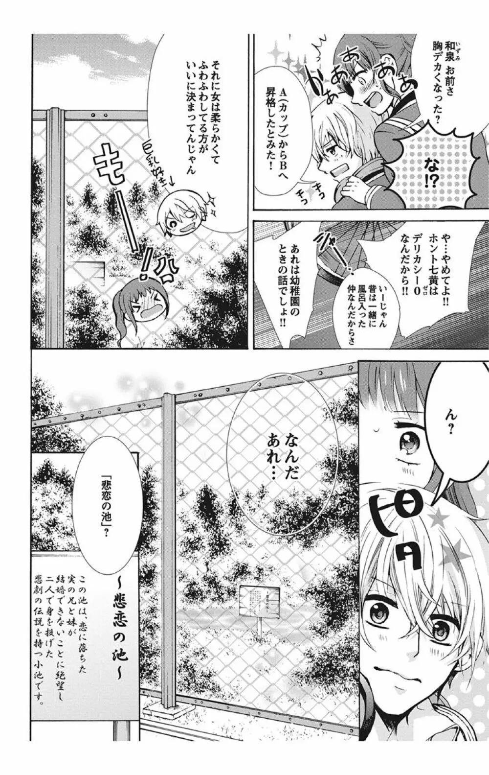 にょたえっち。【単行本版】【電子限定おまけ付き】 1巻 Page.10