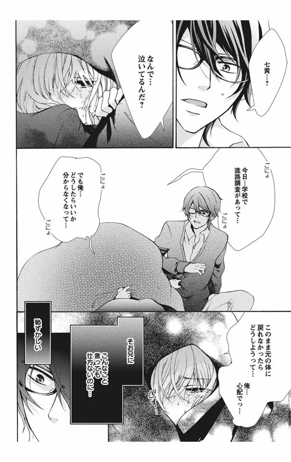 にょたえっち。【単行本版】【電子限定おまけ付き】 1巻 Page.120