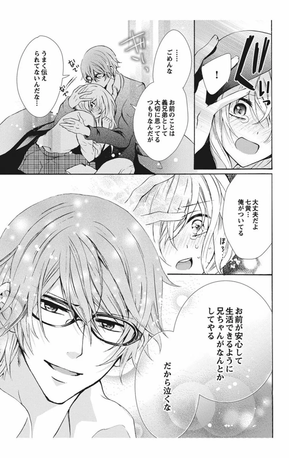 にょたえっち。【単行本版】【電子限定おまけ付き】 1巻 Page.121