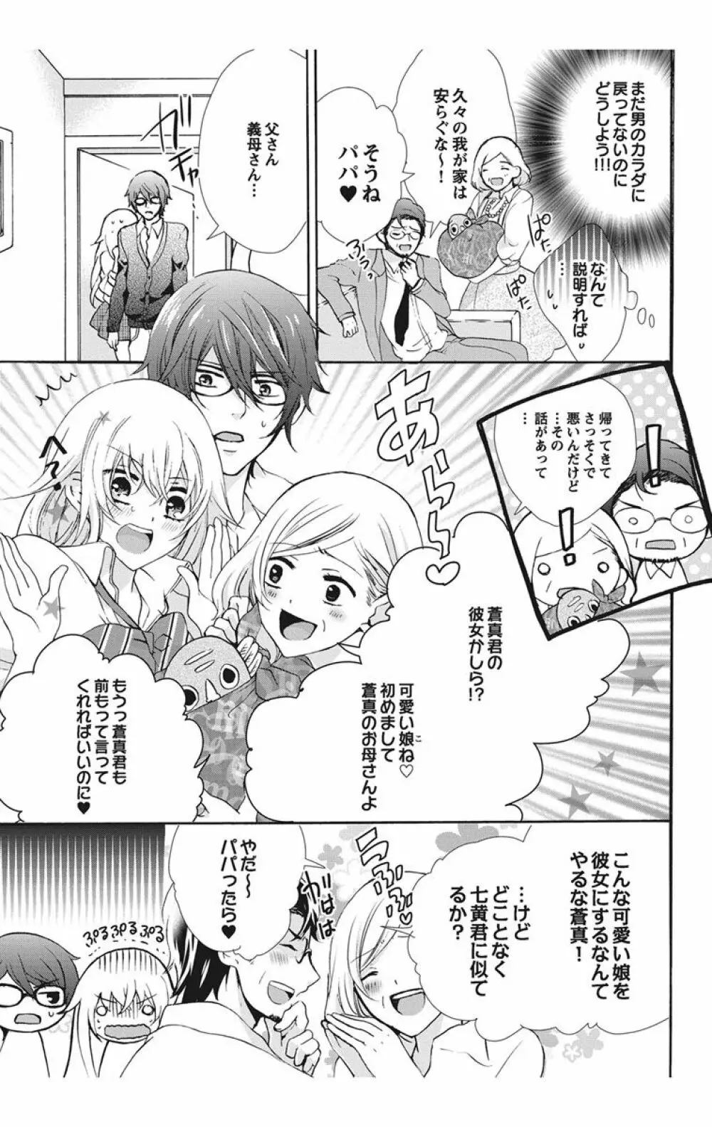 にょたえっち。【単行本版】【電子限定おまけ付き】 1巻 Page.127