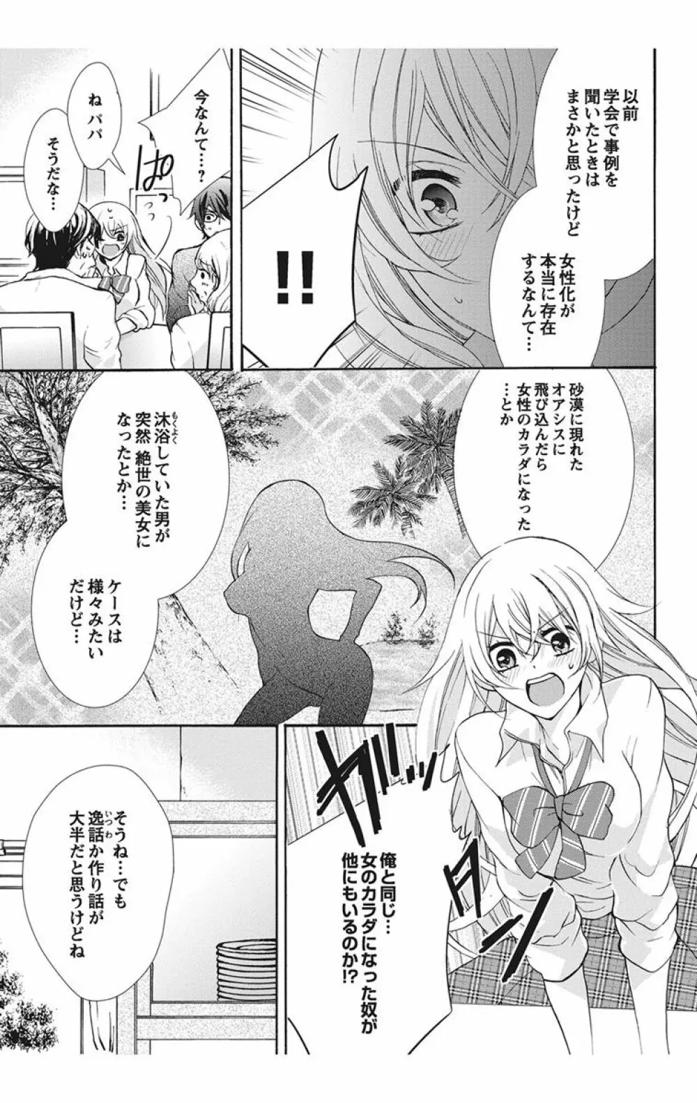 にょたえっち。【単行本版】【電子限定おまけ付き】 1巻 Page.129