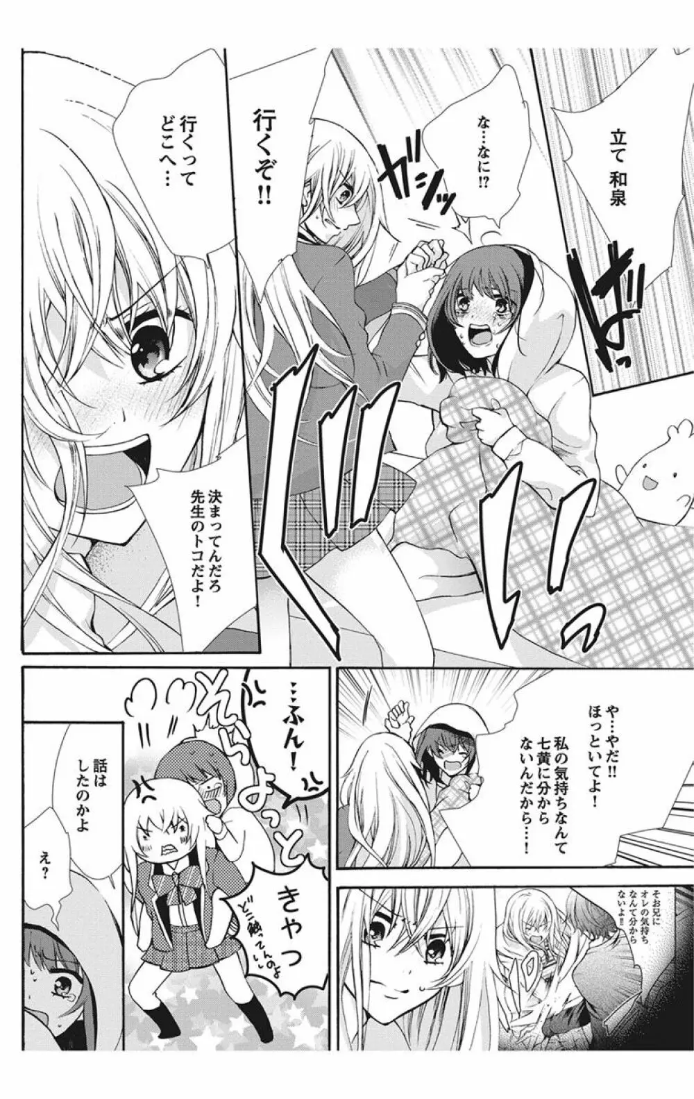 にょたえっち。【単行本版】【電子限定おまけ付き】 1巻 Page.138