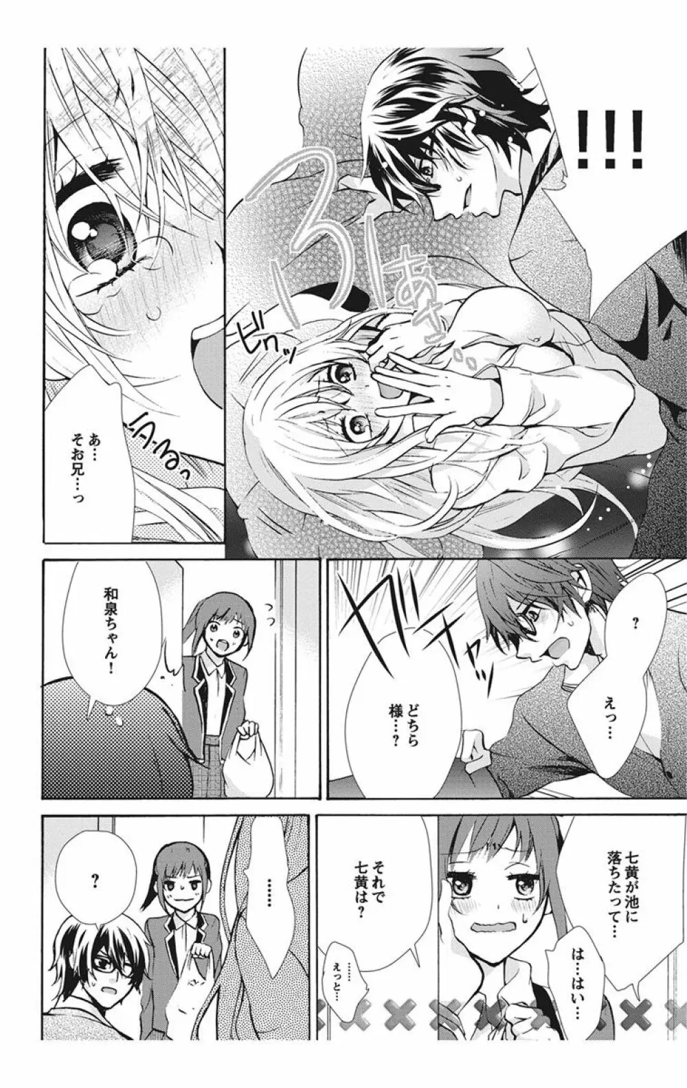 にょたえっち。【単行本版】【電子限定おまけ付き】 1巻 Page.14