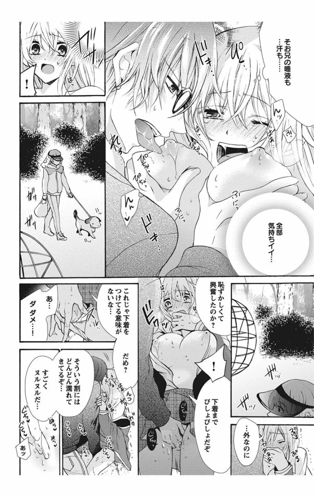 にょたえっち。【単行本版】【電子限定おまけ付き】 1巻 Page.148