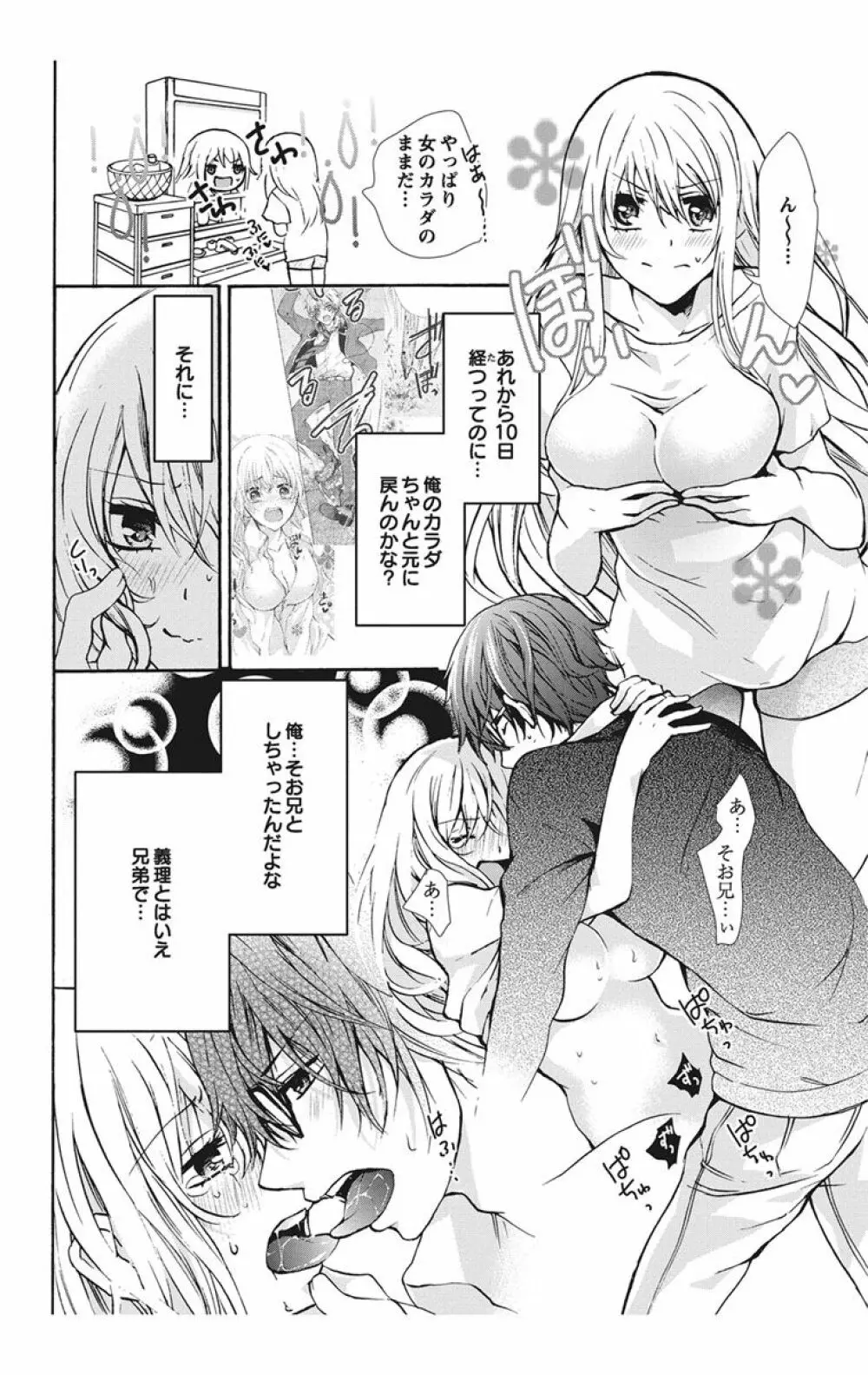 にょたえっち。【単行本版】【電子限定おまけ付き】 1巻 Page.30