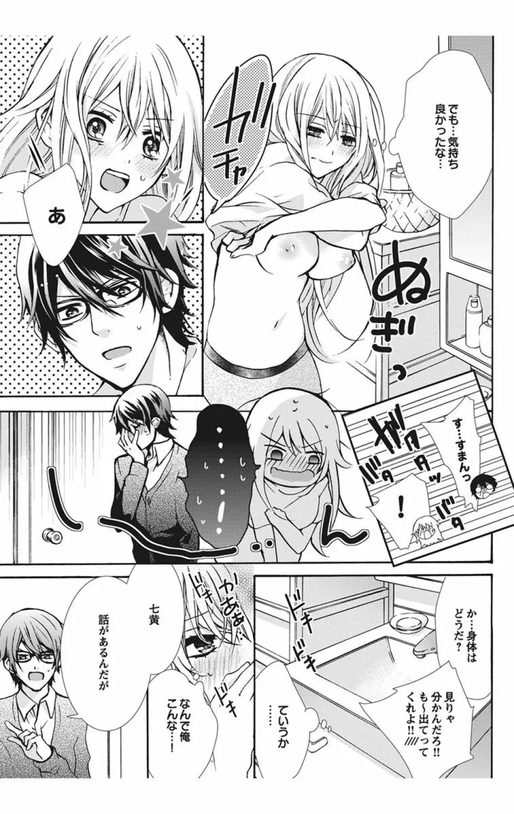 にょたえっち。【単行本版】【電子限定おまけ付き】 1巻 Page.31