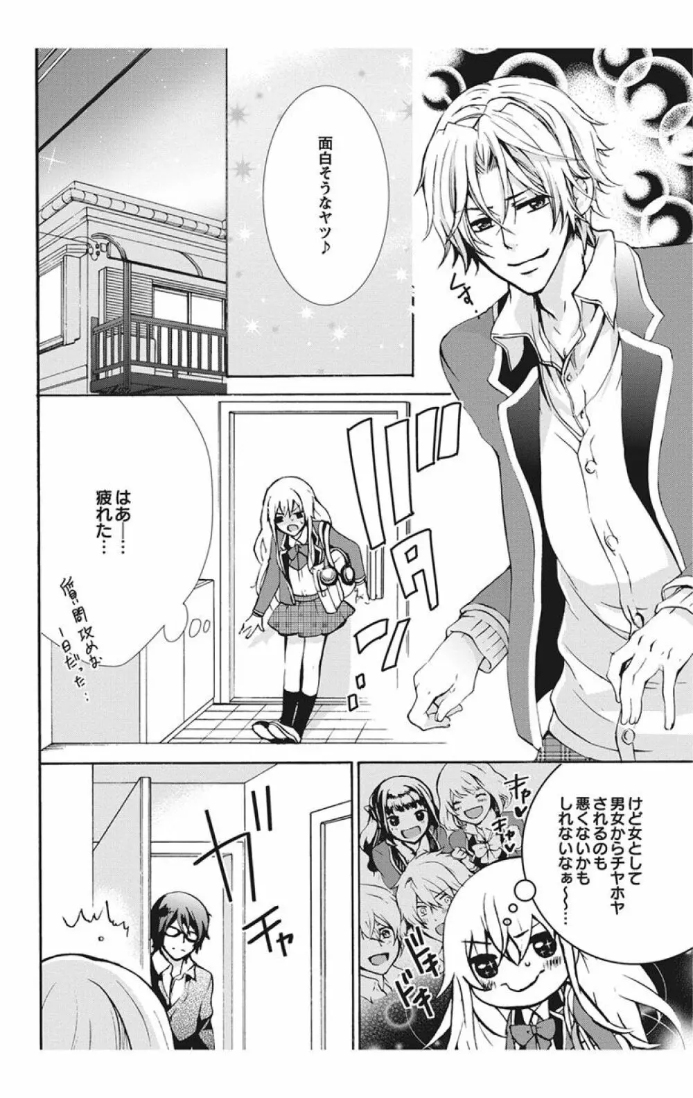 にょたえっち。【単行本版】【電子限定おまけ付き】 1巻 Page.36