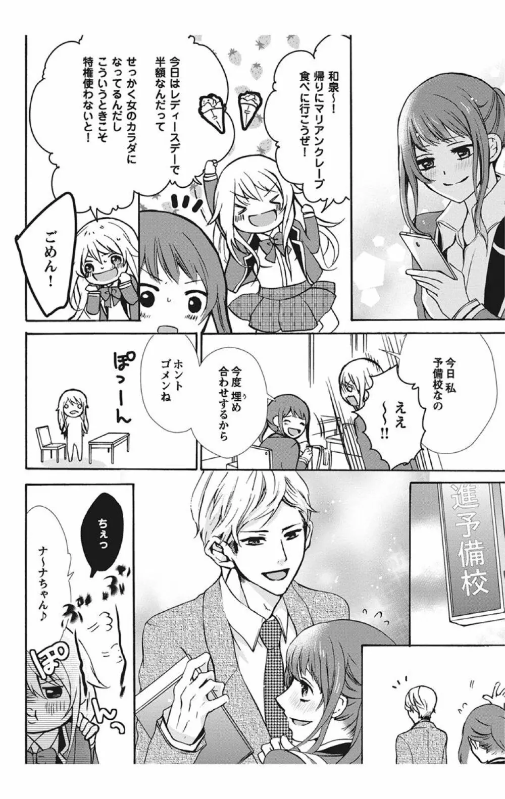 にょたえっち。【単行本版】【電子限定おまけ付き】 1巻 Page.38