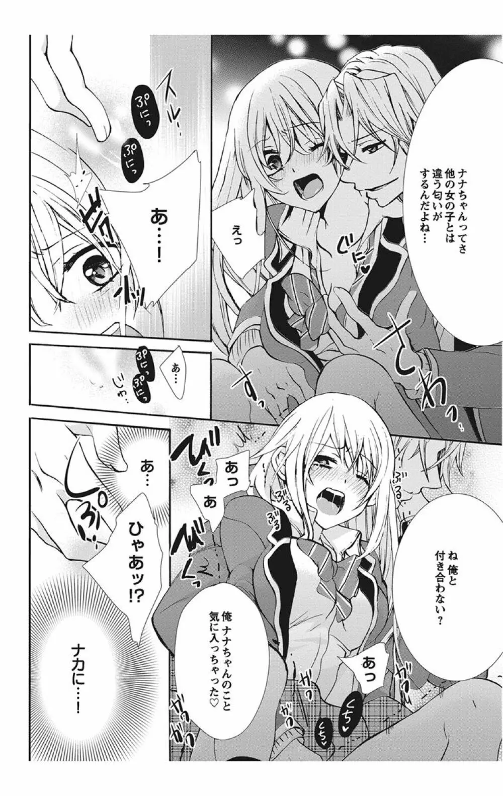 にょたえっち。【単行本版】【電子限定おまけ付き】 1巻 Page.44