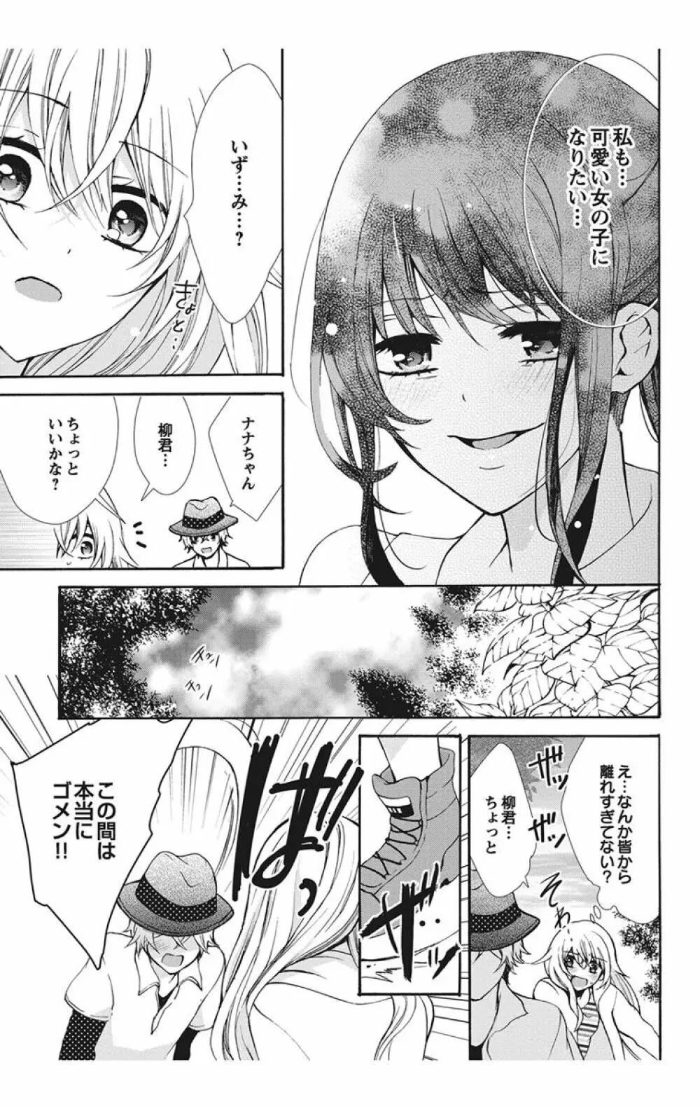 にょたえっち。【単行本版】【電子限定おまけ付き】 1巻 Page.91