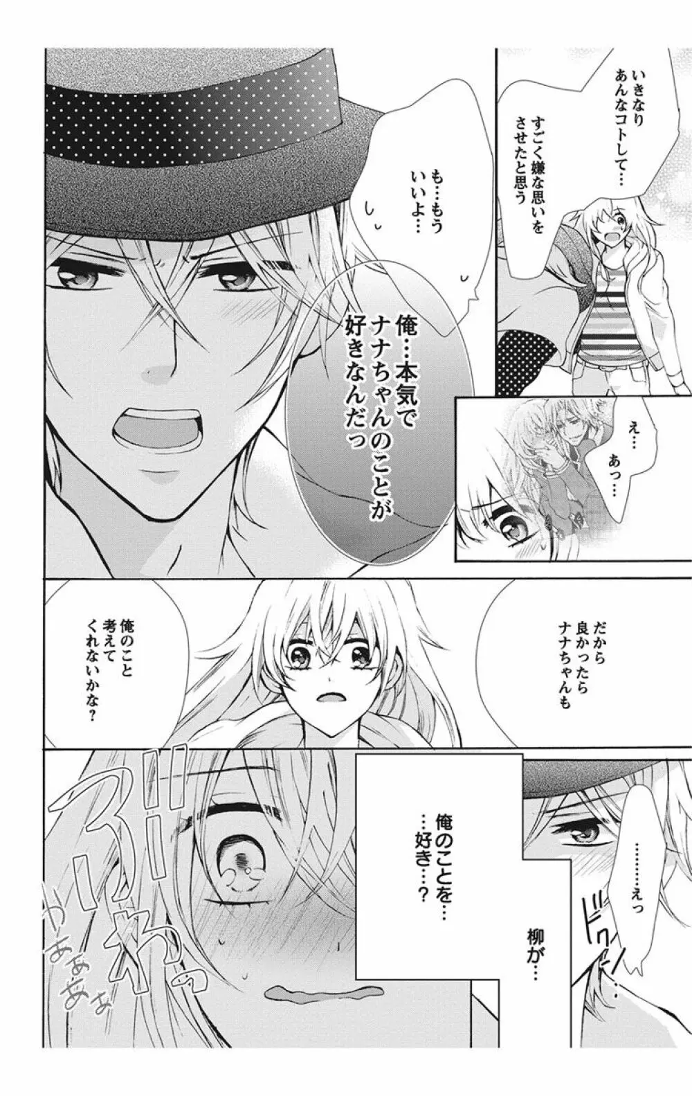 にょたえっち。【単行本版】【電子限定おまけ付き】 1巻 Page.92