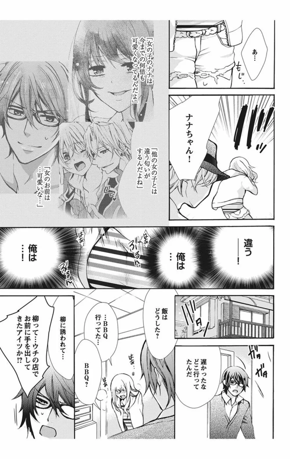 にょたえっち。【単行本版】【電子限定おまけ付き】 1巻 Page.93