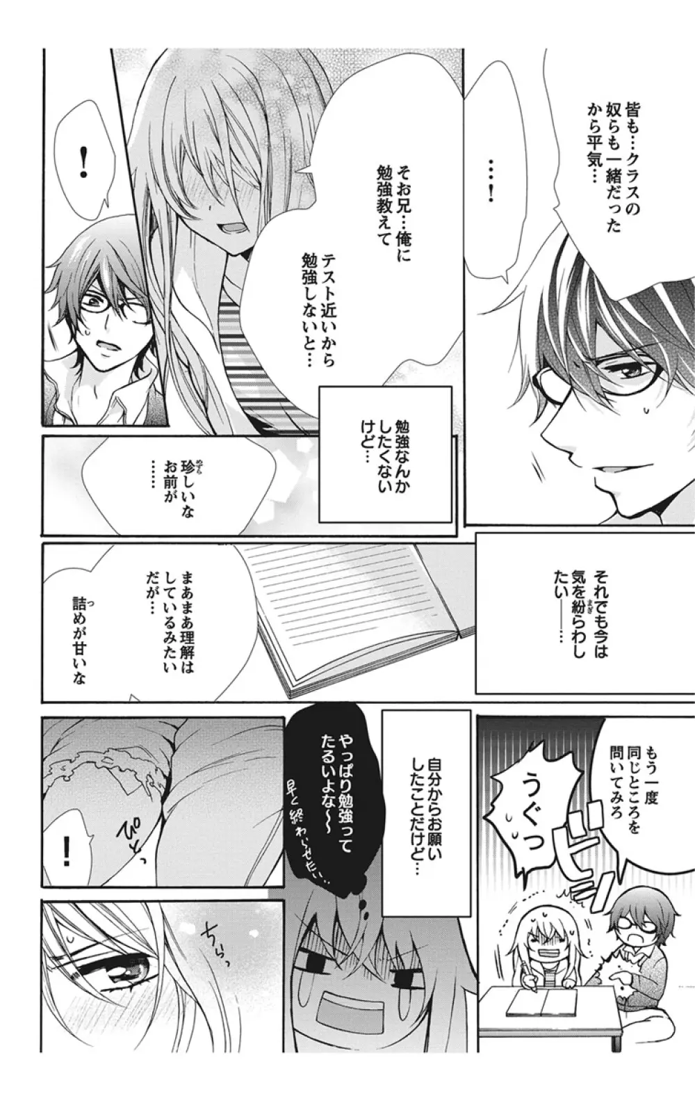 にょたえっち。【単行本版】【電子限定おまけ付き】 1巻 Page.94