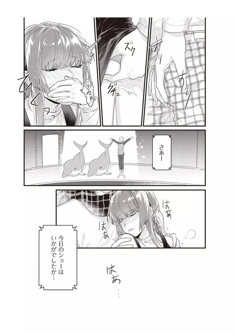 電車で、授業。先生と。【完全版】2 Page.17